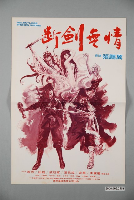 《斷劍無情》電影本事 (共2張)