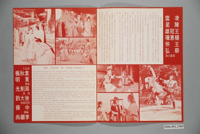 《靈犬八大俠》電影本事 (共2張)