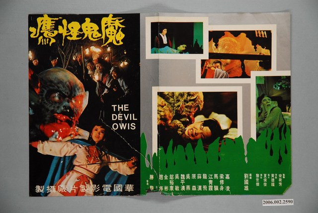 《魔鬼怪鷹》電影本事 (共2張)