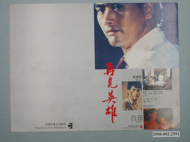 《再見英雄》電影本事 (共4張)