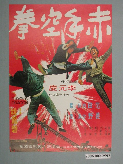 《赤手空拳》電影本事 (共4張)