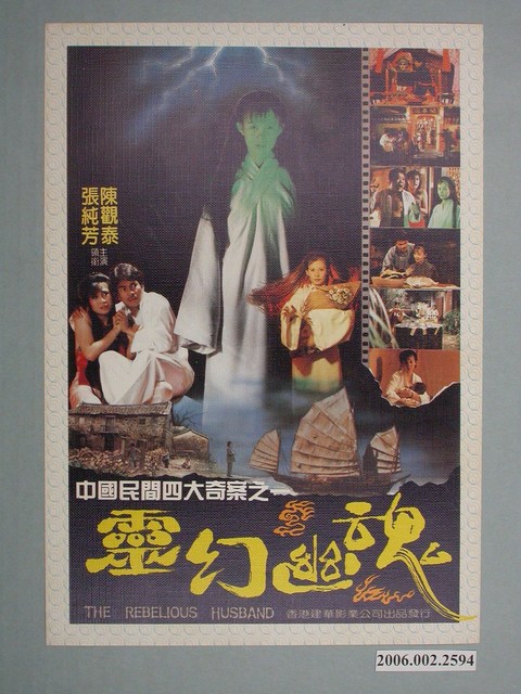 《靈幻幽魂》電影本事 (共2張)