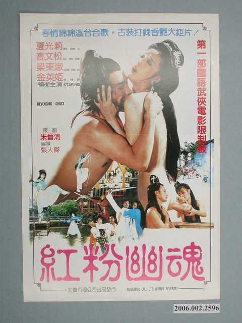 《紅粉幽魂》電影本事 (共4張)