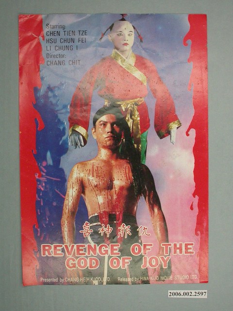 《喜神報仇》電影本事 (共4張)