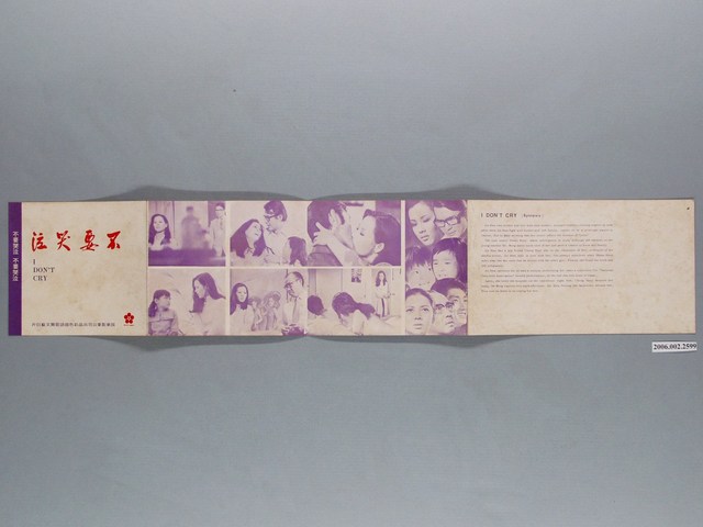 《不要哭泣》電影本事 (共2張)