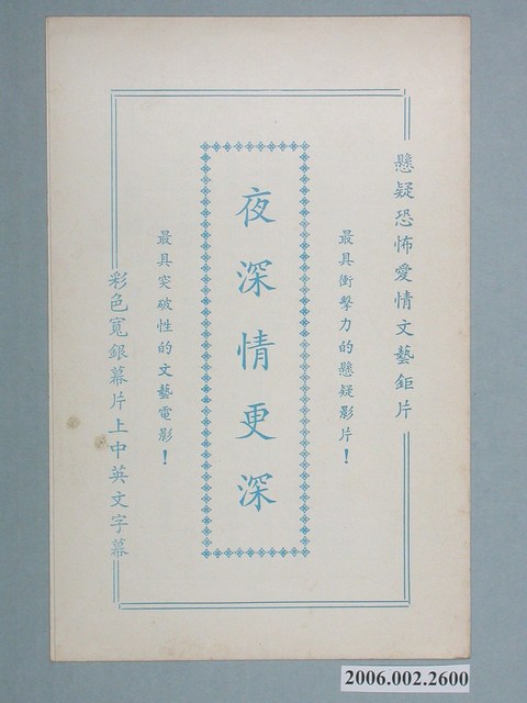《夜深情更深》電影本事 (共4張)