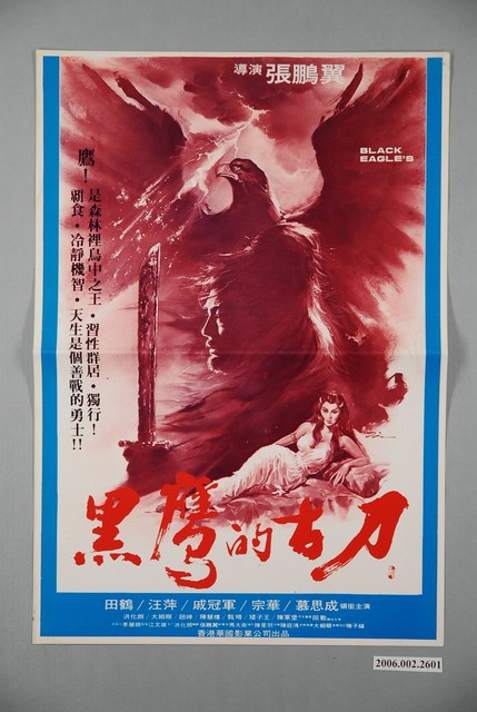 《黑鷹的古刀》電影本事 (共2張)