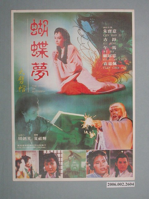 《蝴蝶夢》電影本事 (共2張)