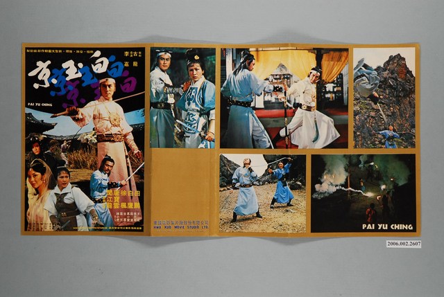 《白玉京》電影本事 (共2張)