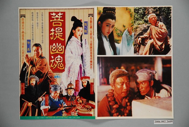 《菩提幽魂》電影本事 (共2張)