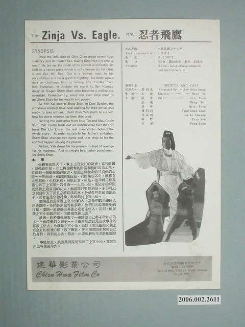 《忍者飛鷹》電影本事 (共1張)