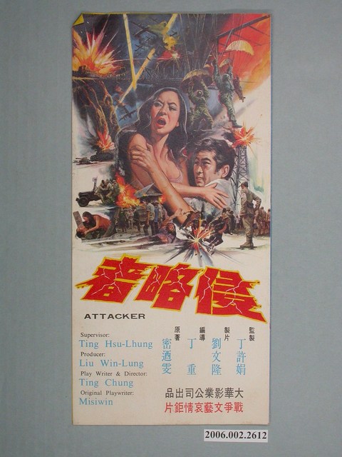 《侵略者》電影本事 (共4張)