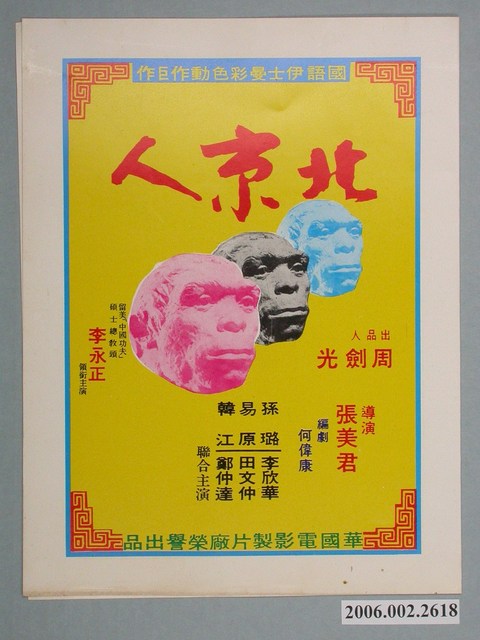 《北京人》電影本事 (共4張)