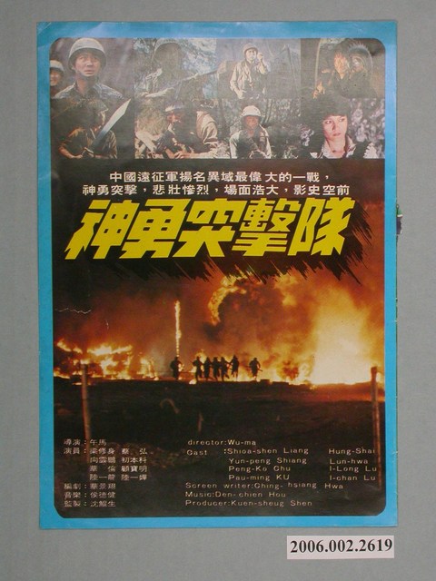 《神勇突擊隊》電影本事 (共4張)