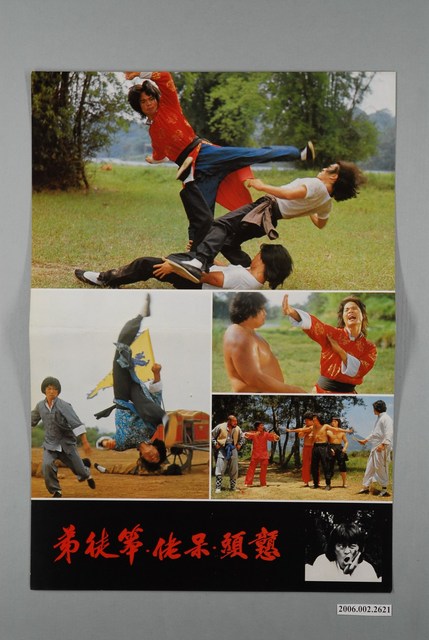 《戅頭．呆佬．笨徒弟》電影本事 (共2張)