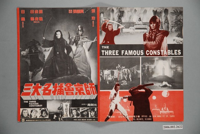 《三大名捕會京師》電影本事 (共2張)