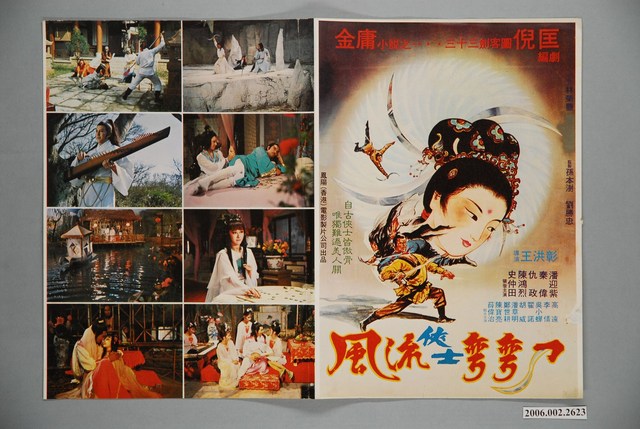 《風流俠士彎彎刀》電影本事 (共2張)