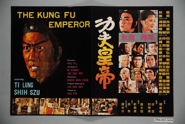 《功夫皇帝》電影本事 (共2張)
