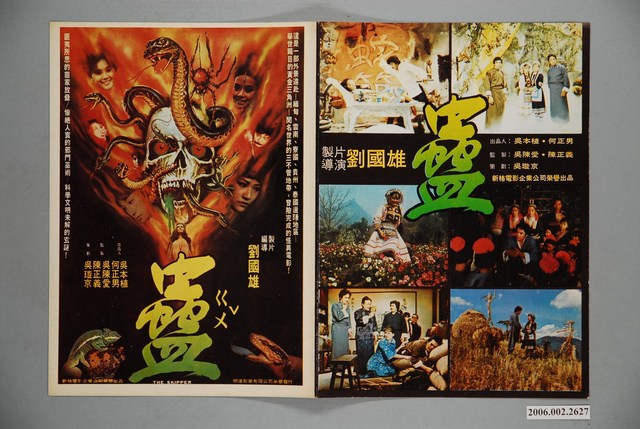 《蠱》電影本事 (共2張)