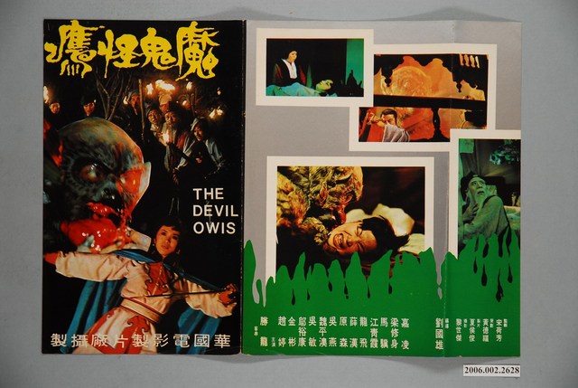 《魔鬼怪鷹》電影本事 (共2張)