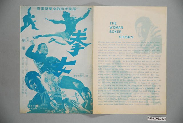 《拳女》電影本事 (共2張)