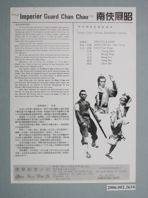 《南俠展昭》電影本事 (共1張)