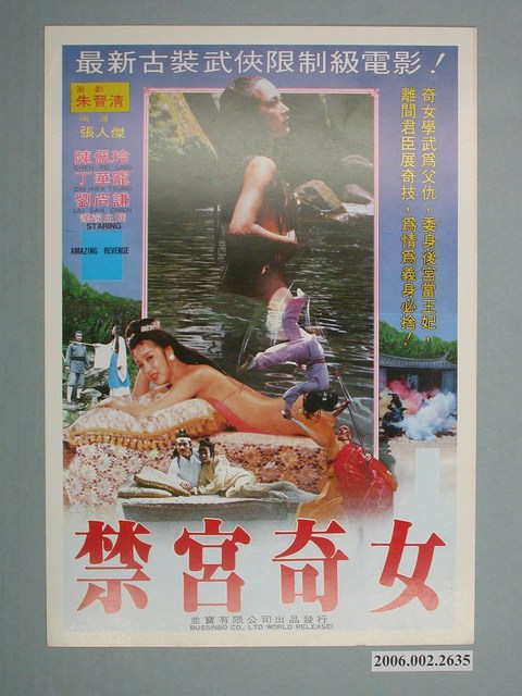 《禁宮奇女》電影本事 (共4張)