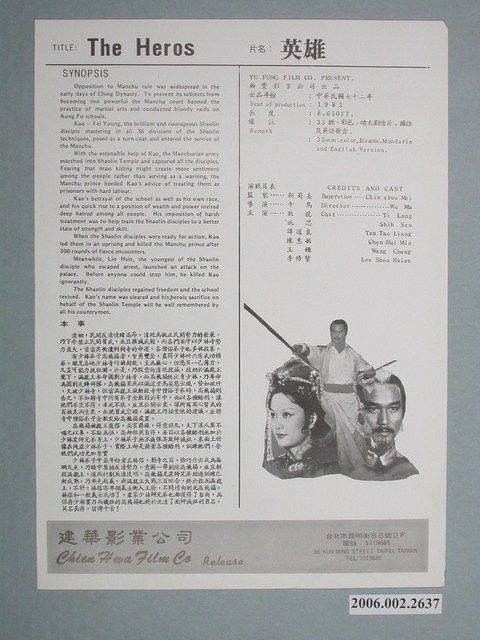 《英雄》電影本事 (共1張)