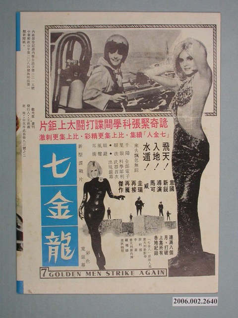 《血染雪山紅》電影本事 (共2張)