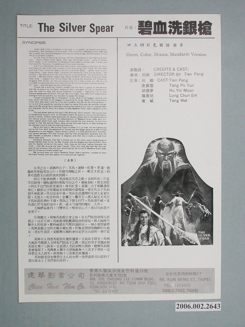 《碧血洗銀槍》電影本事 (共1張)