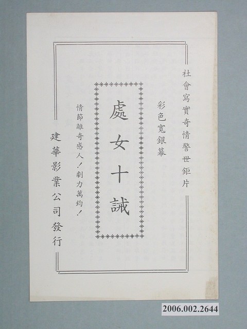 《處女十誡》電影本事 (共4張)