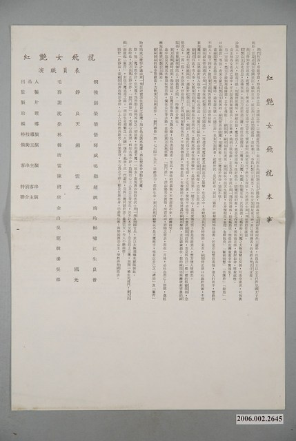 《紅艷女飛龍》電影本事 (共2張)