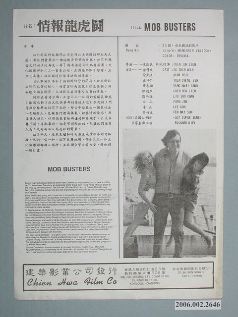 《情報龍虎鬪》電影本事 (共1張)