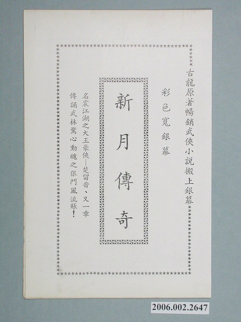 《新月傳奇》電影本事 (共4張)
