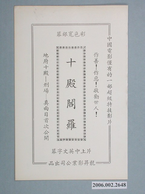 《十殿閻羅》電影本事 (共4張)