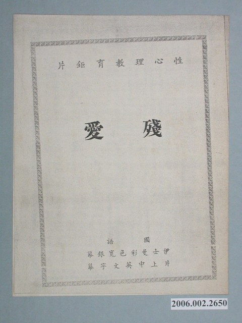 《殘愛》電影本事 (共4張)