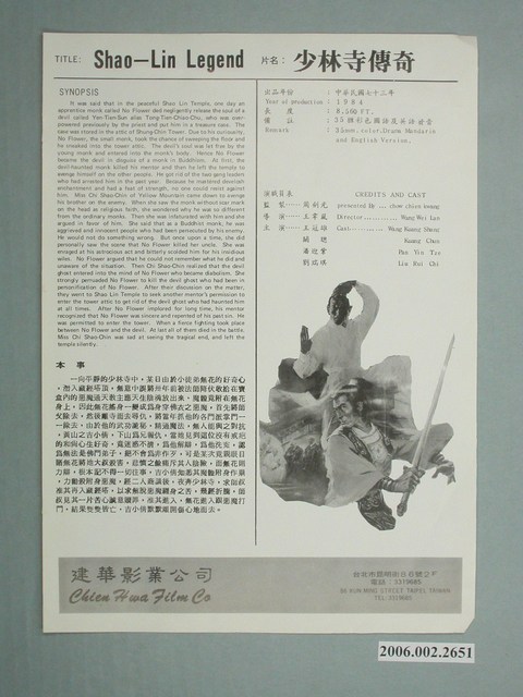 《少林寺傳奇》電影本事 (共1張)