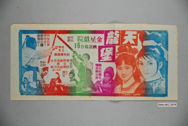 《天龍堡》電影宣傳單 (共1張)