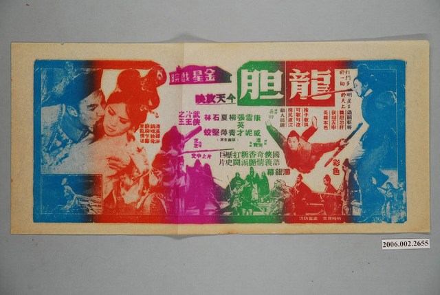 《龍胆》電影宣傳單 (共1張)