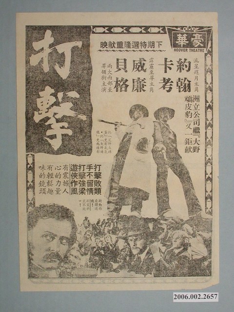 《滾球大戰》電影本事 (共2張)