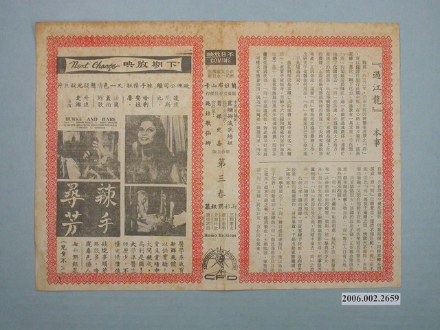 《過江龍》電影本事 (共2張)