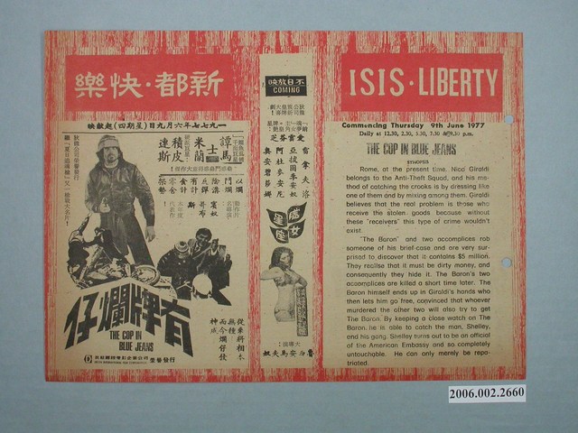 《有牌爛仔》電影本事 (共2張)