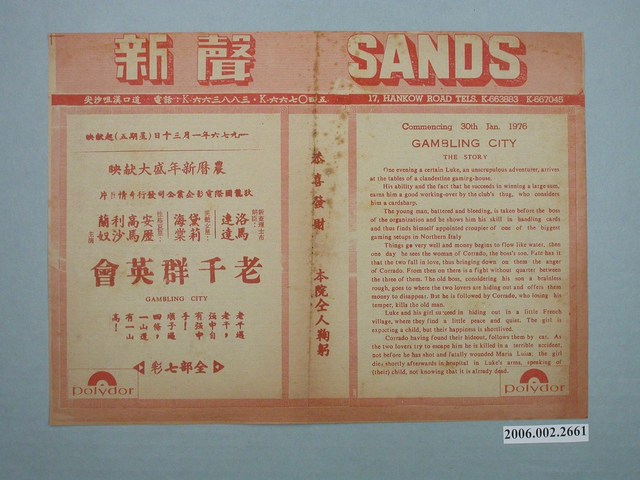 《老千群英會》電影本事 (共2張)