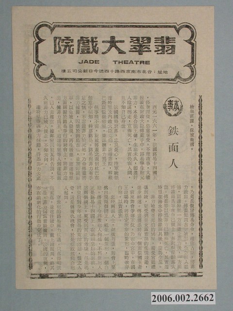 《鐵面人》電影本事 (共2張)