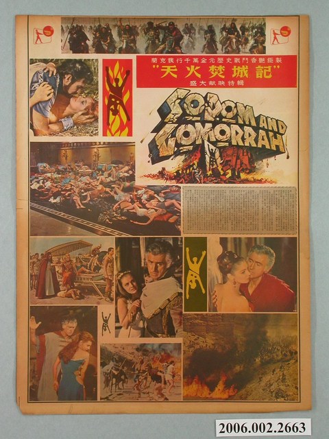 《天火焚城記》電影本事 (共2張)