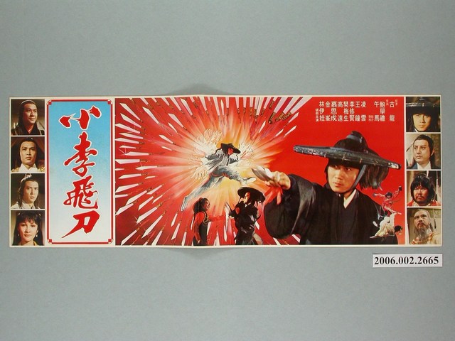 《小李飛刀》電影本事 (共2張)