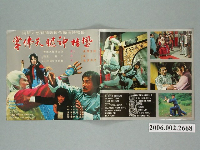 《鳳指、神腿、天佛掌》電影本事 (共2張)