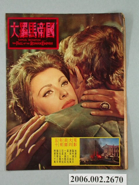 《大羅馬帝國》電影本事 (共1張)