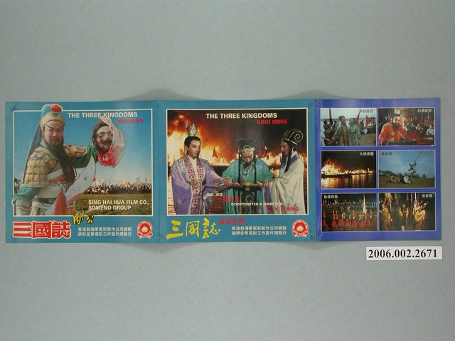 《三國誌》電影本事 (共2張)