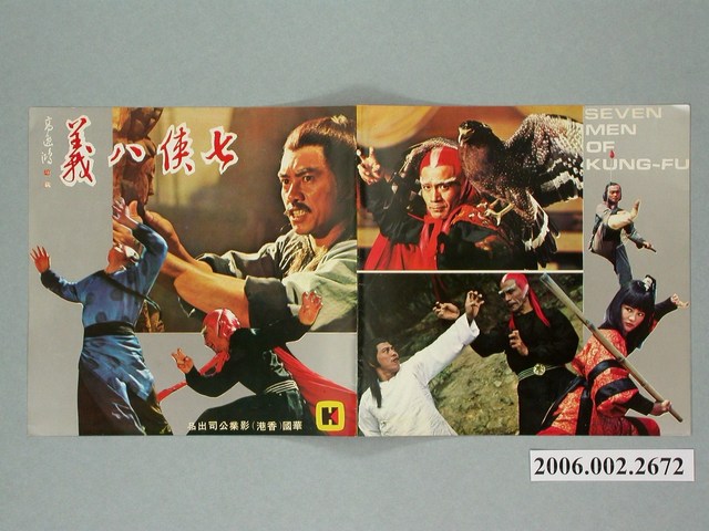 《七俠八義》電影本事 (共2張)